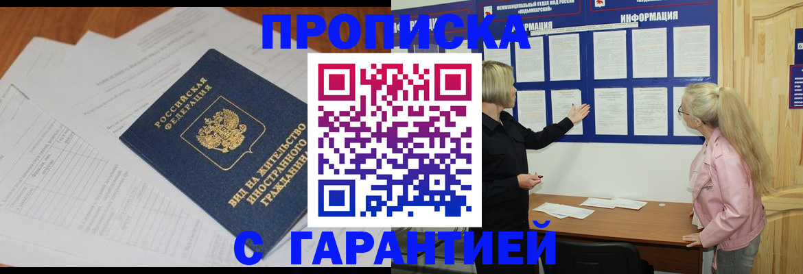 где прописаться в Северной Осетии